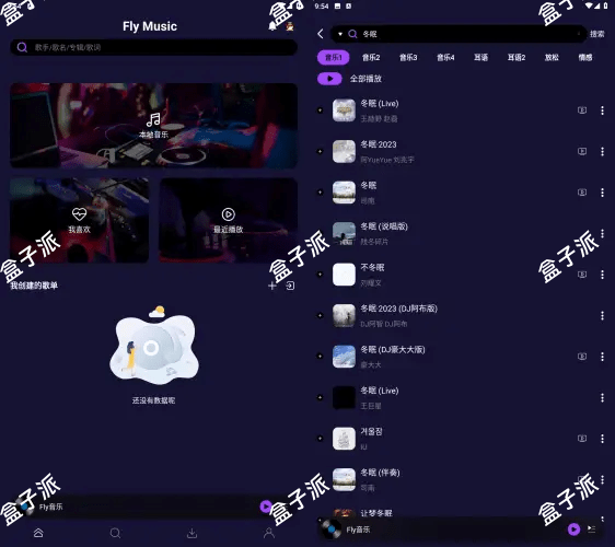 fly music音乐播放器v1.2.5，全网音乐免费试听下载，去推广解锁版！ 安卓软件 第1张