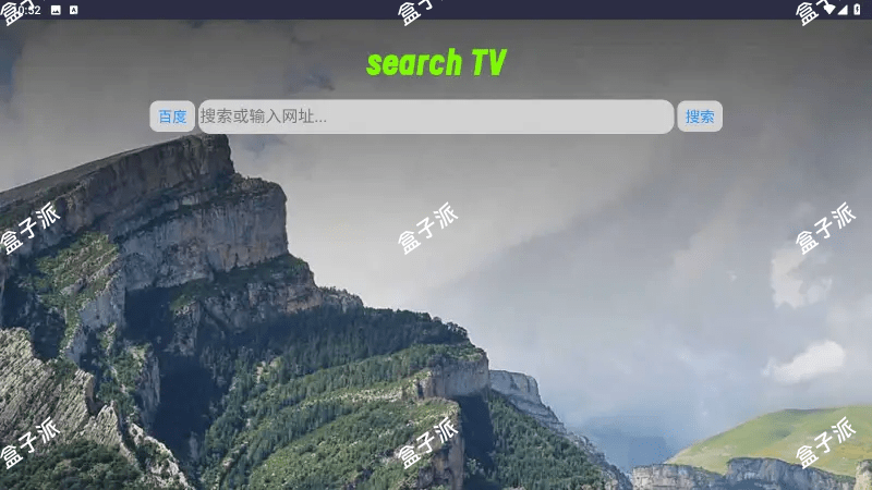 Klonsdif搜索TV v1.2.4，电视盒子超级轻量化浏览器软件！ 盒子软件 第1张