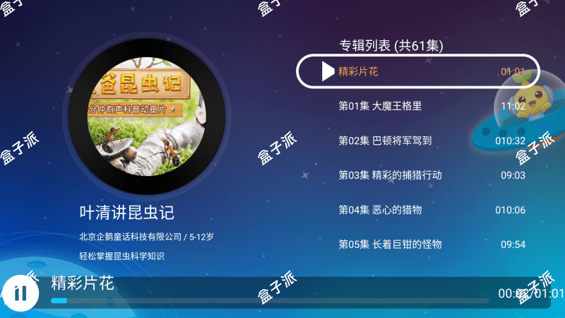 宝贝听故事TV版v2.0.1，免费好用的电视盒子学习软件！ 盒子软件 第2张