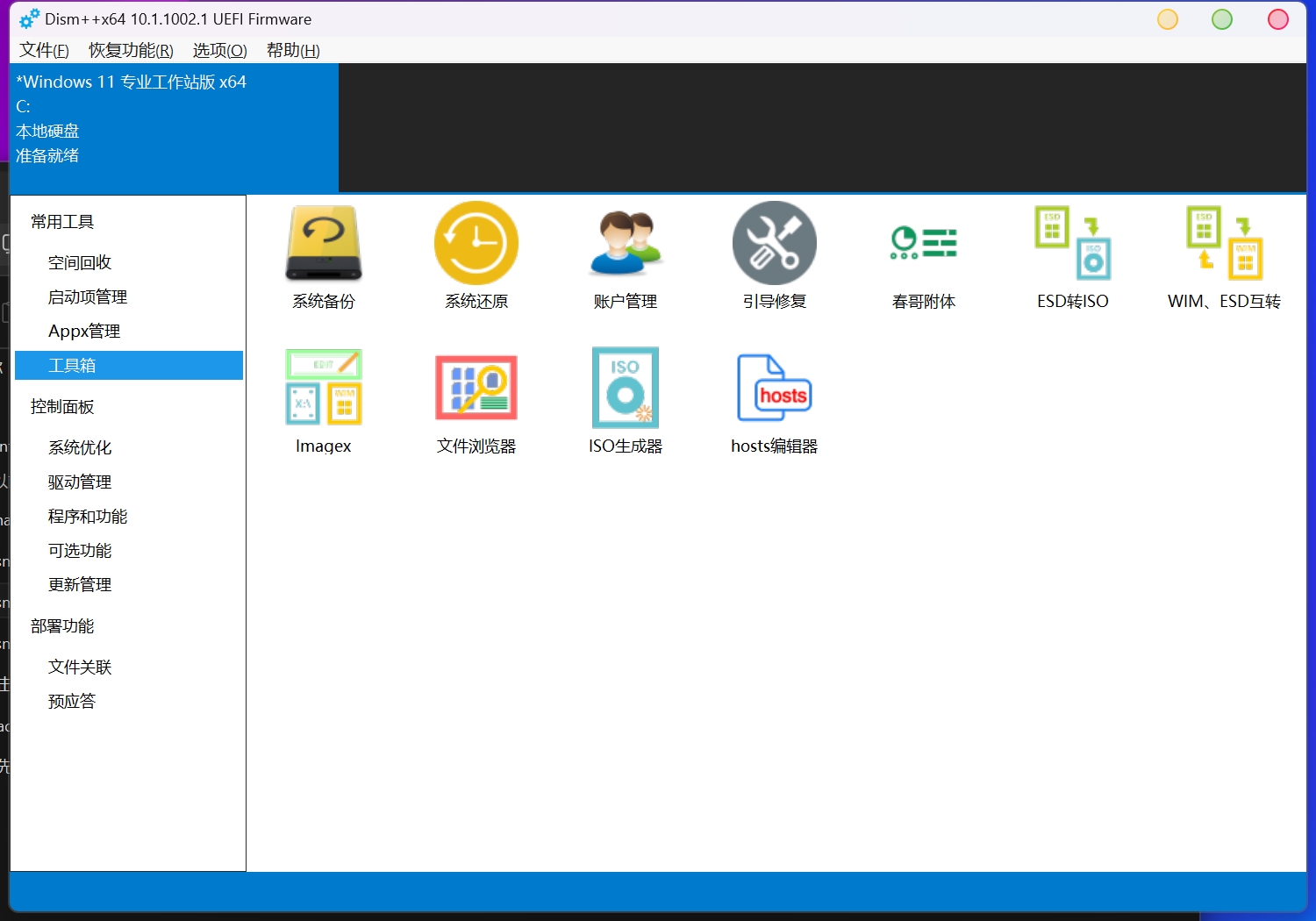 Dism++官方最新版v10.1.1002.1B,windows系统辅助优化工具（支持x86/x64/arm）！ Windows应用 第2张