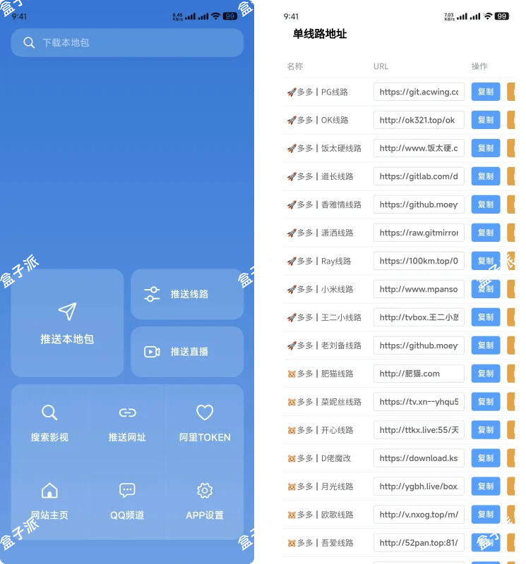 TVBOX助手v2.3.0安卓版，可便捷获取最新TVbox接口源！ 安卓软件 第1张