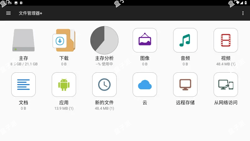 File Manager Pro+[文件管理器+]v3.4.9,安卓手机/电视盒子通用的强大管理APP! 安卓软件 第1张