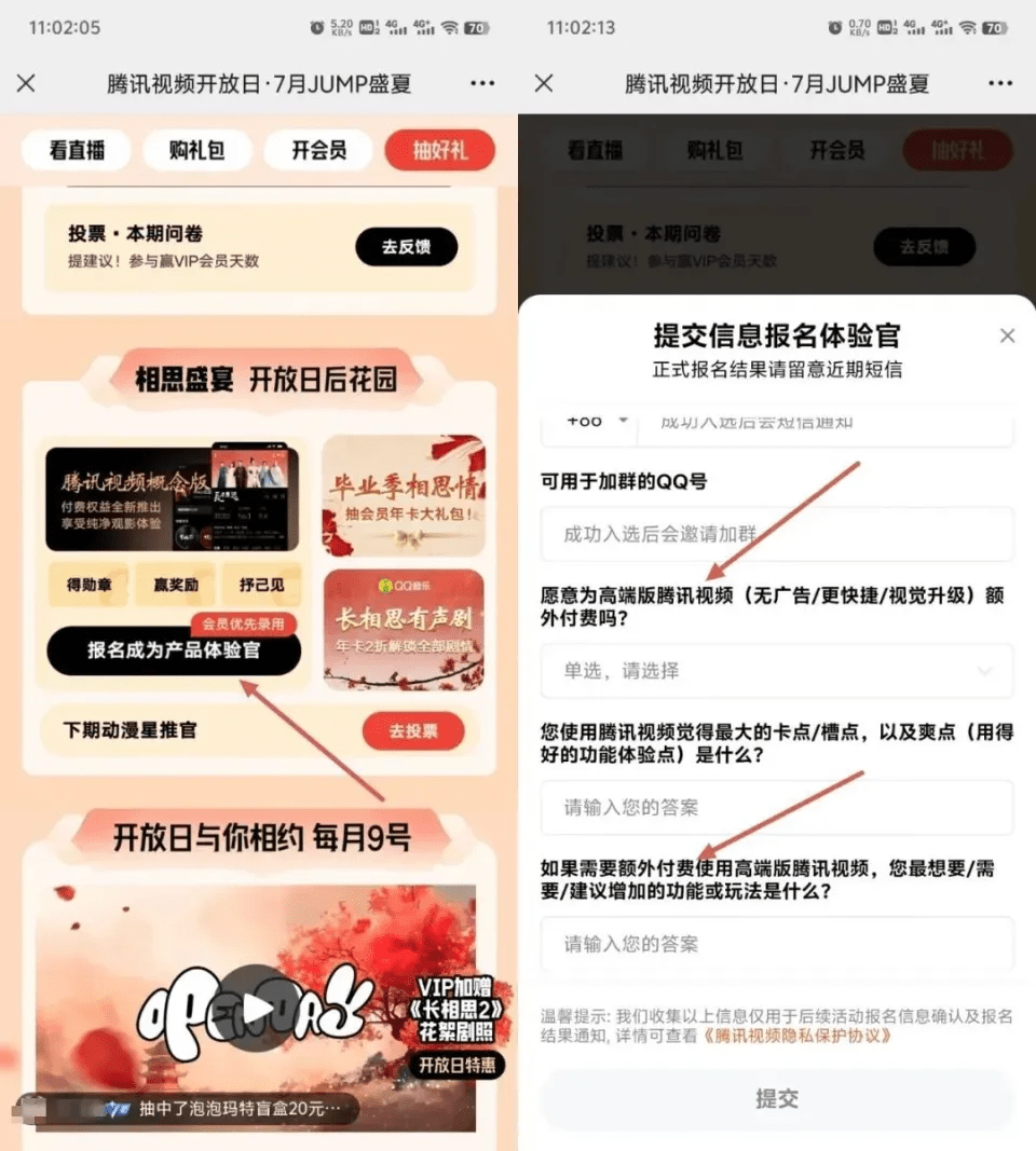 腾讯视频APP用户调研，透露欲推出高端版本：无广告、额外付费、视觉升级！ 每日热点 第1张