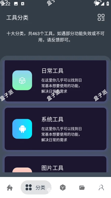 神奇工具 v2.4.4，无广告解锁会员版，内置317个超实用功能！ 安卓软件 第1张