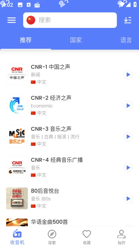 MyRadio在线收音机vv1.1.96.0713，超好用的在线音频FM软件！ 安卓软件 第1张