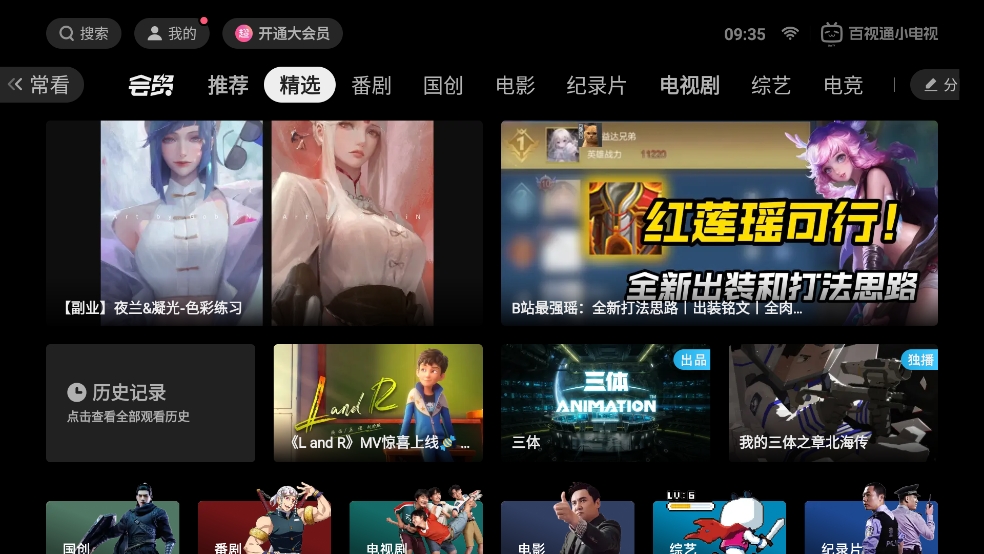 百视通小电视TV版v1.5.4，会员资源免费看！ 盒子软件 第1张