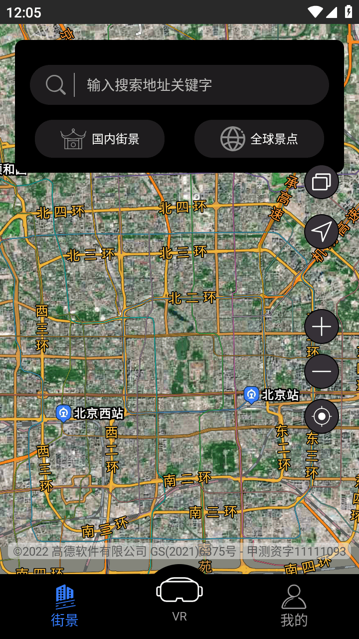 3D北斗侠街景v20.0解锁版,安卓手机全球3D街景地图app！ 安卓软件 第1张