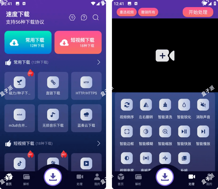 速度下载v1.0.7，全网聚合下载神器，支持短视频解析下载！ 安卓软件 第1张