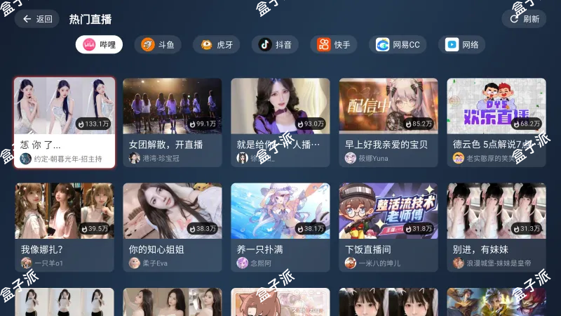 纯粹直播 v1.7.6重构版，可看抖音哔哩哔哩虎牙斗鱼平台！ Windows应用 第1张