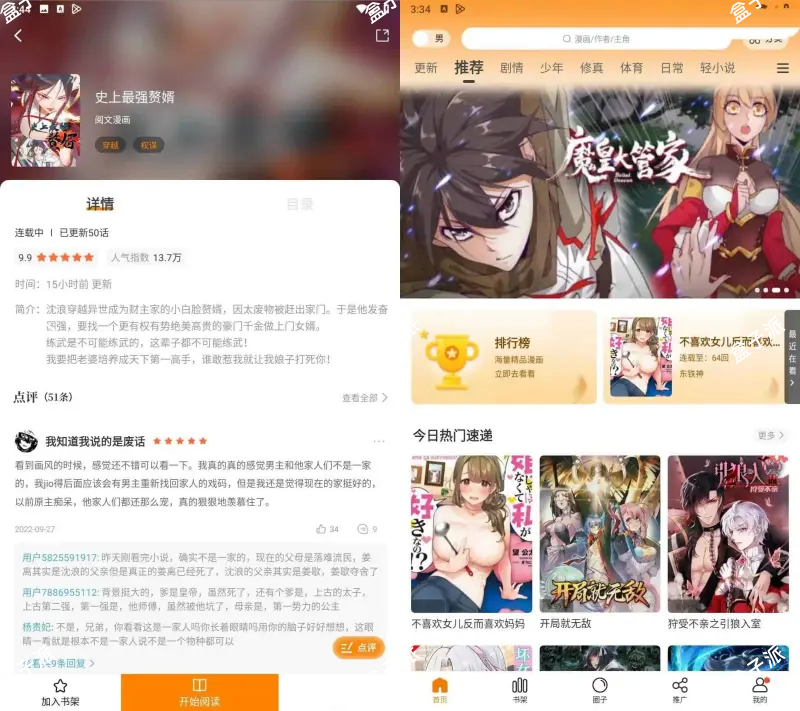 酷漫熊v1.0.6，去广告清爽版安卓漫画app！ 安卓软件 第1张