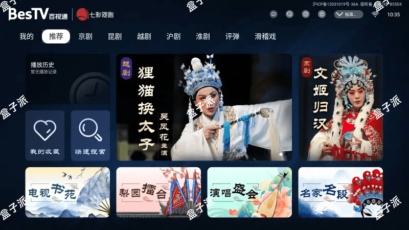 七彩戏剧TV v8.0.0.8，超清爽电视免费看戏剧软件！ 盒子软件 第1张