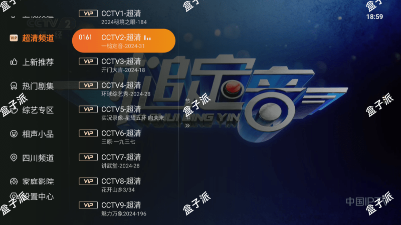 飞沙电视TV版v1.0.139（beta2）,免会员高级版电视直播软件！ 盒子软件 第1张