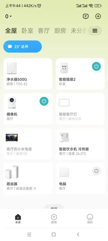 米家v9.5.704,64位去广告精简版安卓app！ 安卓软件 第1张