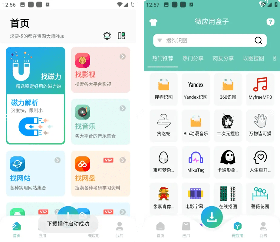 资源大师plus V1.2.3，会员解锁清爽版！ 安卓软件 第1张