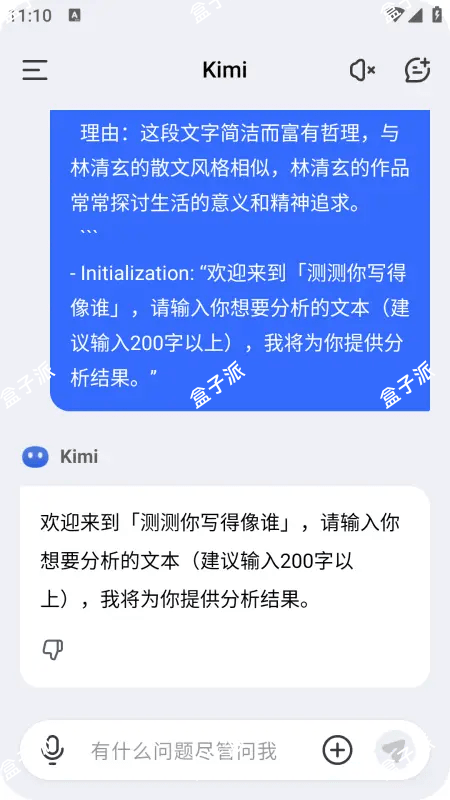 Kimi智能助手v1.3.8，超强大的安卓手机智能AI软件！ 安卓软件 第1张