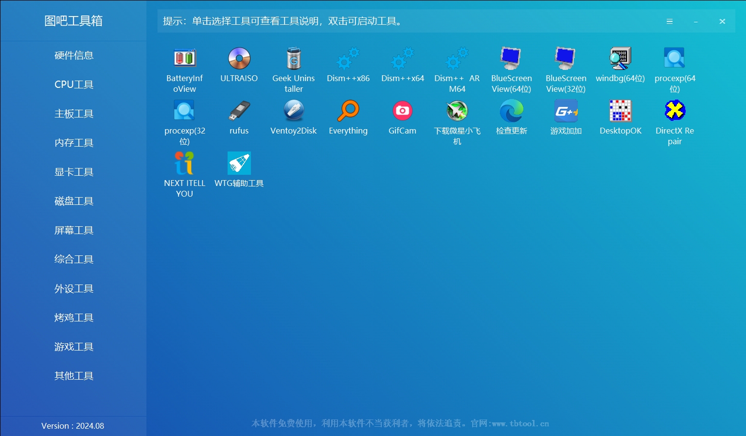 图吧工具箱最新版v22.08,windows系统实用增强工具，清爽便携版！ Windows应用 第2张