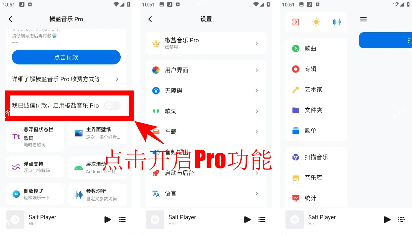 椒盐音乐【Salt Player】v10.4.3，超好用安卓手机音乐播放器！ 安卓软件 第1张