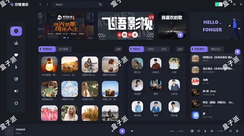 方格音乐（fonger）v1.6.1，超好用的电脑无损音乐播放器！ Windows应用 第1张