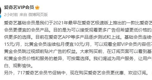 爱奇艺会员广告问题引发热议：用户权益如何保障？ 每日热点 第2张