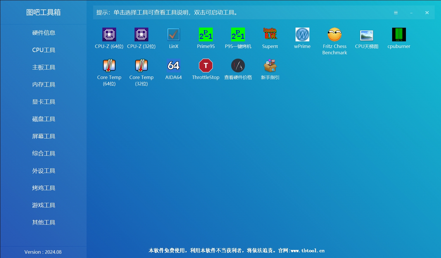 图吧工具箱最新版v22.08,windows系统实用增强工具，清爽便携版！ Windows应用 第1张