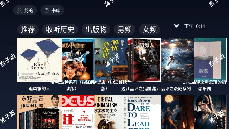 免费听书TV电视版v1.0.1，超清爽免费电视听书软件！ 盒子软件 第1张