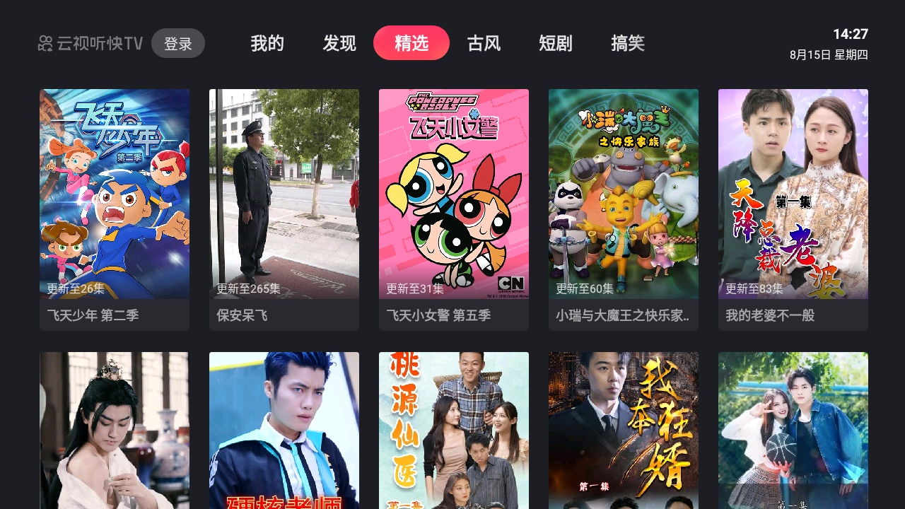 云视听快TV【快手TV版】v2.8.1.328，电视短视频/短剧app！ 盒子软件 第1张