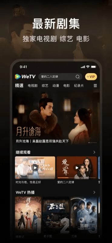 WeTV[腾讯视频国际版]v5.15.0.13210，官方版清爽无广告看电视！ 安卓软件 第1张