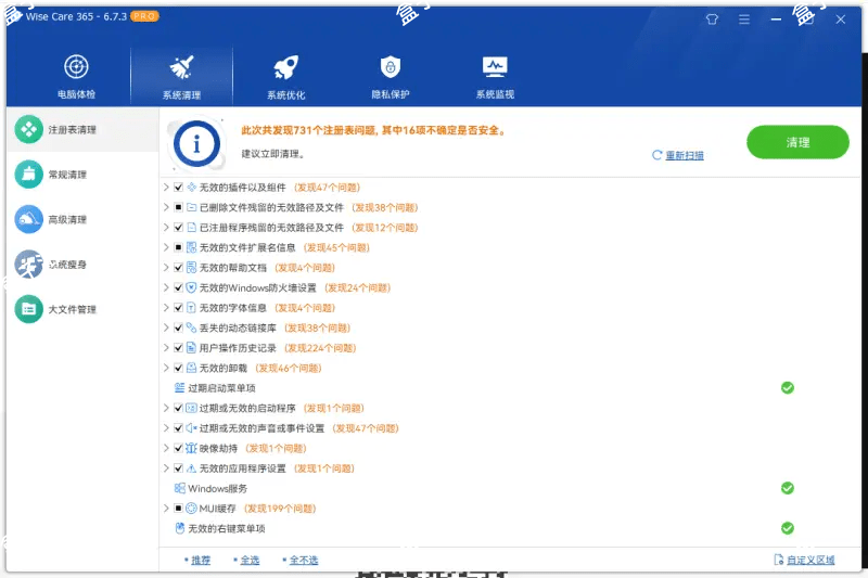 WiseCare365 v6.7.3.648单文件特别版，轻松优化你的电脑系统！ Windows应用 第1张