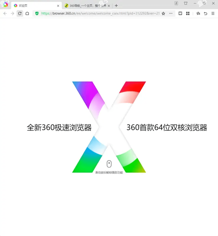 360极速浏览器X v22.3.3025绿色版，卓越的浏览体验！ Windows应用 第1张