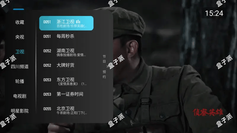 秒看电视HDv9.2.17，VIP清爽版，加载速度快！ 盒子软件 第1张