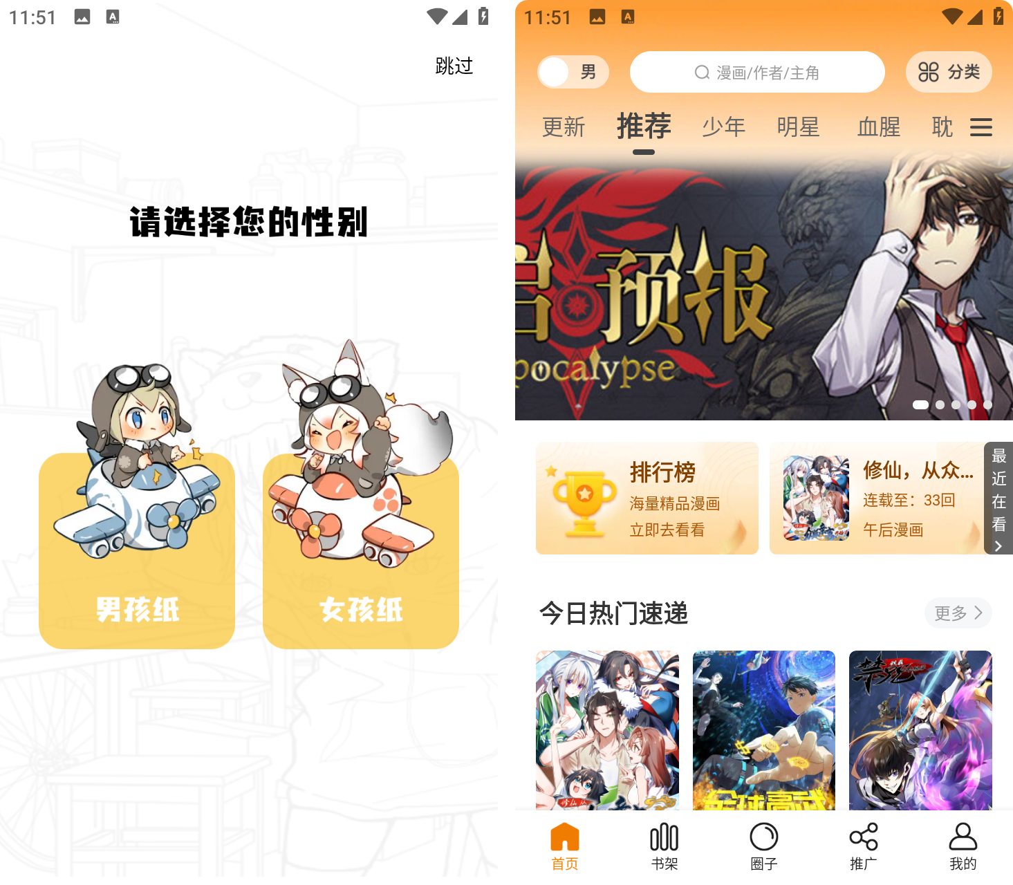 漫天玉v2.3.6【新漫天星】纯净版，安卓手机漫画APP！ 安卓软件 第1张