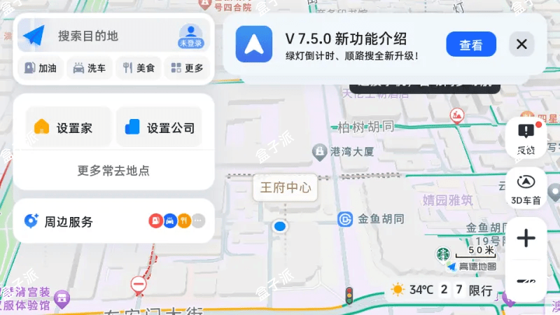 高德地图车机版V7.5.0.600082，2024安卓车机最新版本！ 安卓软件 第2张